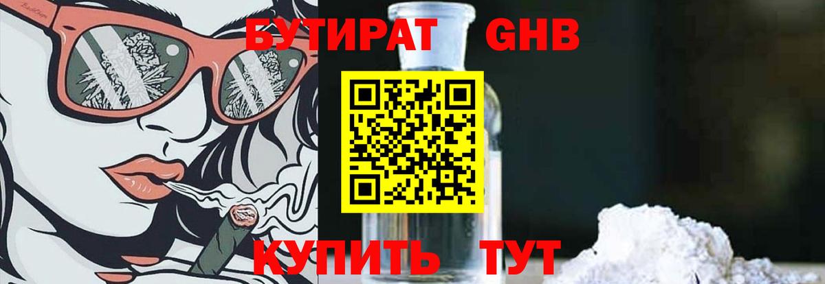 Миллерово  Бутират оксибутират  Вход с VPN 