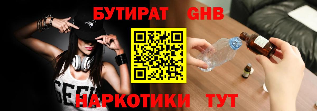 Бутират бутик Миллерово