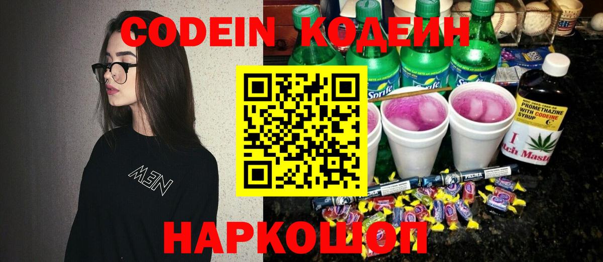 Миллерово  Codein напиток Lean (лин)  Вход с VPN 