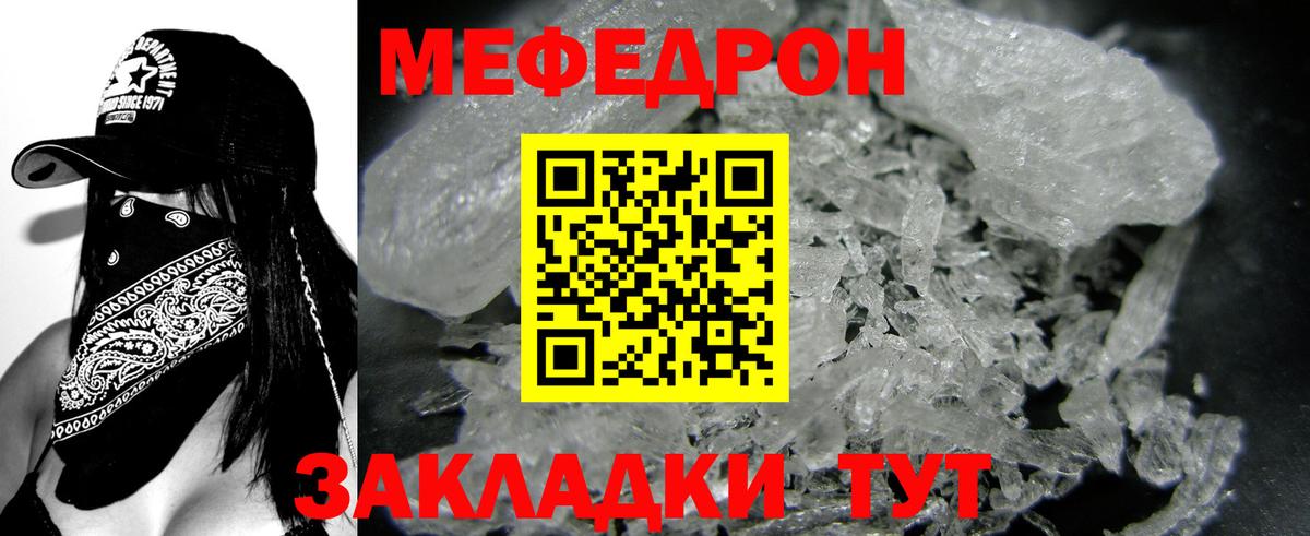 Меф мяу мяу мука Миллерово