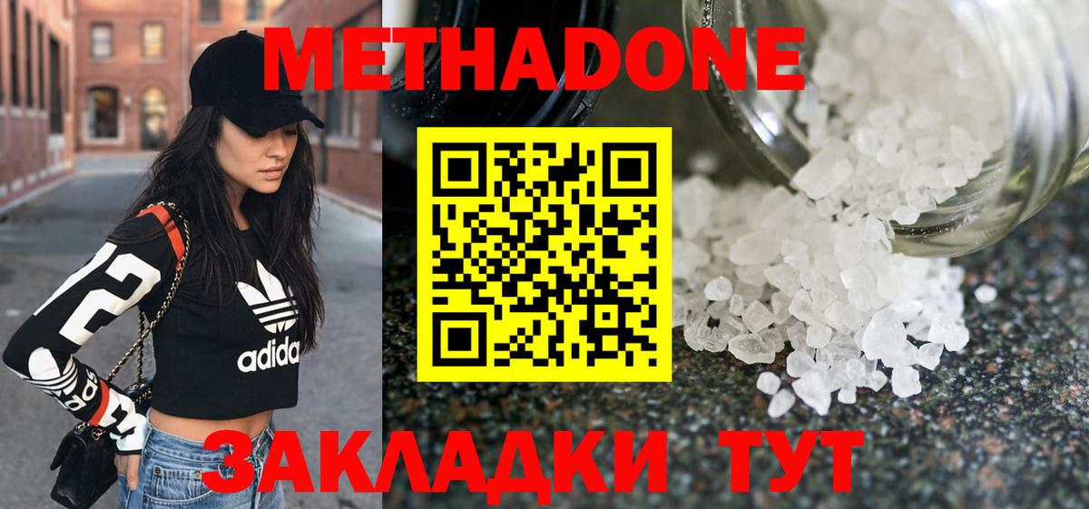 Метадон methadone  Вход с VPN  Метадон VHQ  Миллерово 