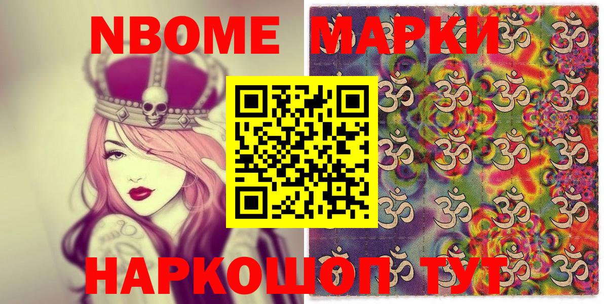 Марки N-bome 1,5мг Миллерово